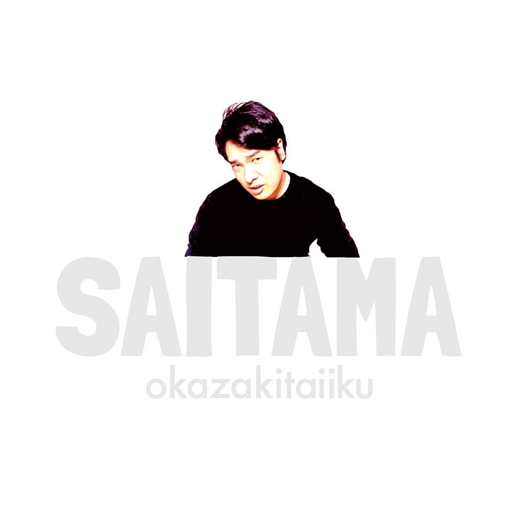 okazakitaiiku / 岡崎体育 / SAITAMA(初回限定盤 CD+DVD)