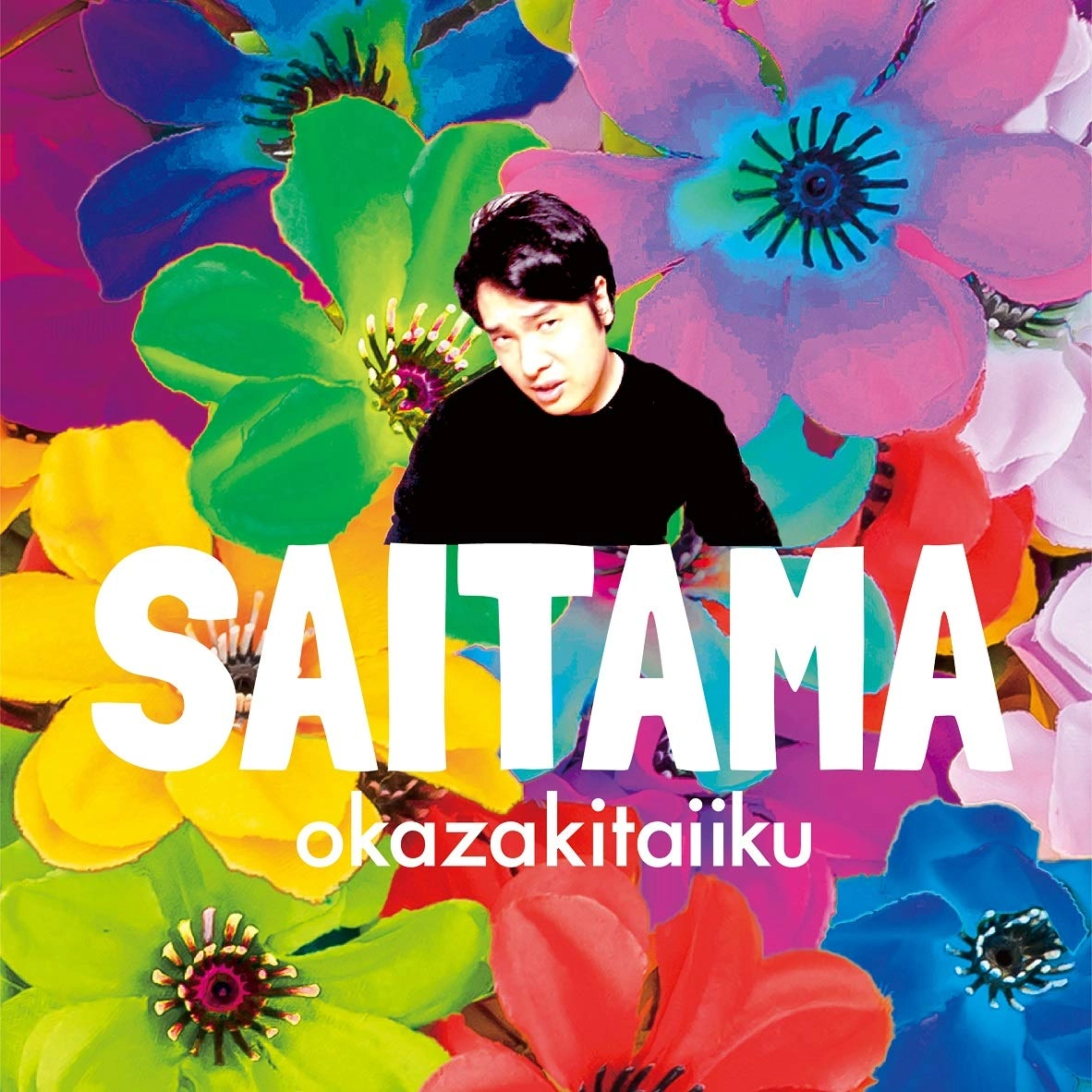 okazakitaiiku / 岡崎体育 / SAITAMA(通常盤)
