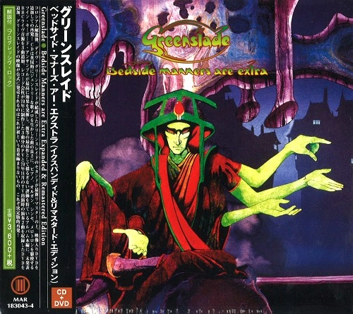 GREENSLADE / グリーンスレイド / ベッドサイド・マナーズ・アー・エクストラ: イクスパンディド&リマスタード・エディション / BEDSIDE MANNERS ARE EXTRA: EXPANDED & REMASTERED EDITION