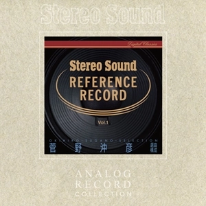 VARIOUS ARTISTS (CLASSIC) / オムニバス (CLASSIC) / ステレオサウンド リファレンス･レコード Vol.1 選曲･構成 菅野沖彦