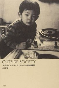 AYUO (高橋鮎生) / あるサイケデリック･ボーイの音楽遍歴