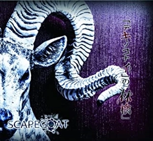 SCAPEGOAT (JPN VISUAL) / デキソコナイ の 林檎