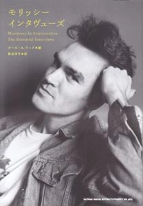 MORRISSEY / モリッシー / モリッシー･インタヴューズ
