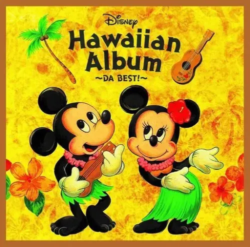 (DISNEY) / (ディズニー) / ディズニー ハワイアン・アルバム ~DA BEST!~