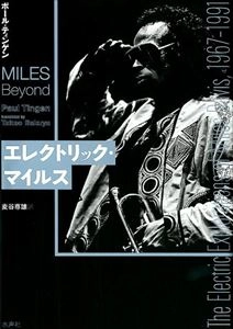 PAUL TINGEN / ポール・ティンゲン / エレクトリック･マイルス