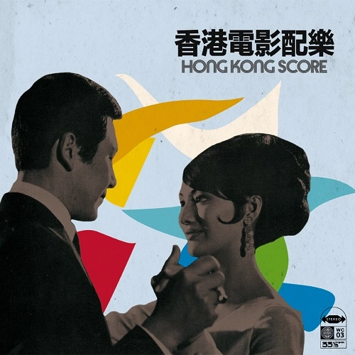 V.A. (HONG KONG DISCO) / HONG KONG SCORE