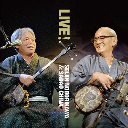 SEIJIN NOBORIKAWA / 登川誠仁 / ライブ!~ゆんたくと唄遊び~