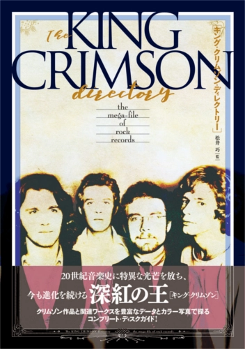 KING CRIMSON / キング・クリムゾン / キング・クリムゾン・ディレクトリー
