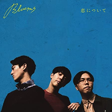 Bluems / 恋について