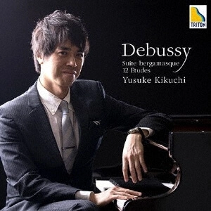 YUSUKE KIKUCHI / 菊地裕介 / ドビュッシー: ベルガマスク組曲 / 12のエチュード