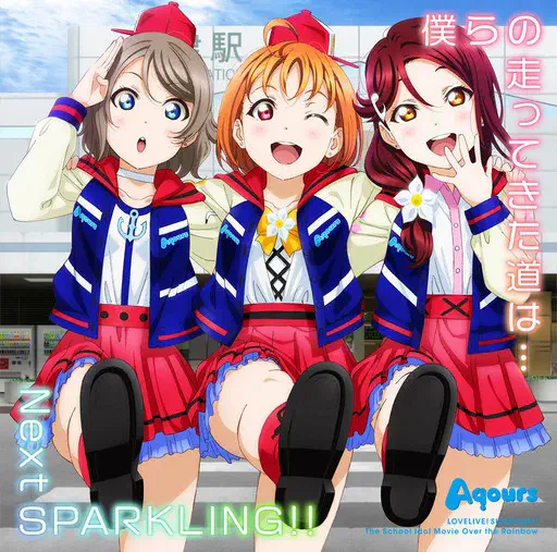 Aqours / 僕らの走ってきた道は.../Next SPARKLING!!
