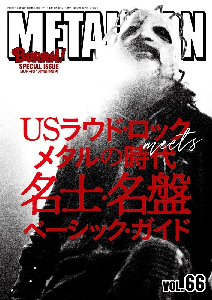 METALLION / メタリオン / 2019年1月 VOL.66