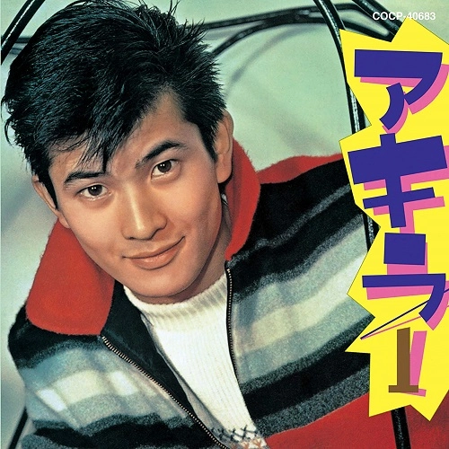 AKIRA KOBAYASHI / 小林旭 / アキラ1