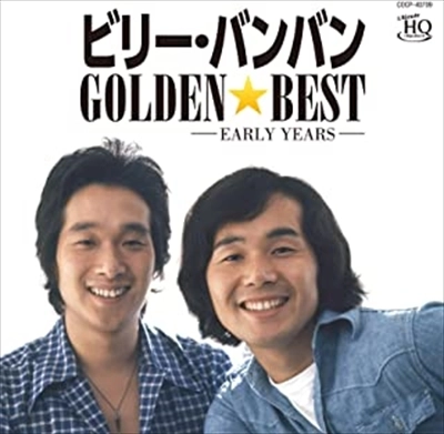 Billy BanBan / ビリー・バンバン / ゴールデン☆ベスト ビリー・バンバン ~アーリーイヤーズ~