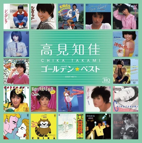 CHIKA TAKAMI / 高見知佳 / ゴールデン☆ベスト 高見知佳