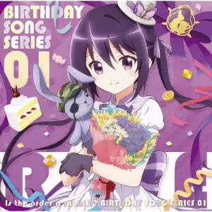 種田梨沙 / ご注文はうさぎですか??バースデイソングシリーズ01 / TV ANIME[IS THE ORDER A RABBIT??] BIRTHDAY SONG SERIES 01