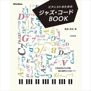 AKIHIRO HORIKOSHI / 堀越昭宏 / ピアニストのためのジャズ・コードBOOK