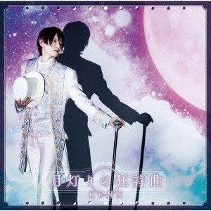 KENN / 月灯りの狂詩曲 / MOONLIGHT RHAPSODIA