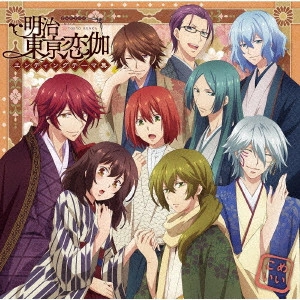 (ANIMATION MUSIC) / (アニメーション音楽) / TVアニメ 「明治東亰恋伽」エンディングテーマ集 / TV ANIMATION 'MEIJI TOKYO RENKA' ENDING THEME COLLECTION