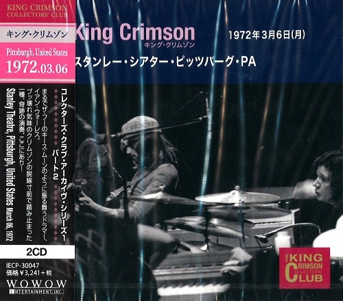 KING CRIMSON / キング・クリムゾン / コレクターズ・クラブ 1972年3月6日 スタンレー・ワーナー・シアター・ピッツバーグ・PA