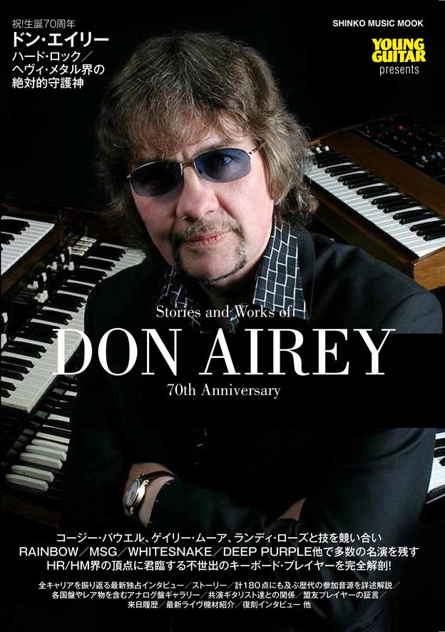 DON AIREY / ドン・エイリー / ドン・エイリー ハード・ロック／ヘヴィ・メタル界の絶対的守護神