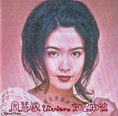 VIVIAN CHOW / ヴィヴィアン・チョウ (周慧敏) / 知己知彼
