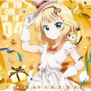 MAAYA UCHIDA / 内田真礼 / TVアニメ「ご注文はうさぎですか??」バースデイソングシリーズ04 / TV ANIME[IS THE ORDER A RABBIT??] BIRTHDAY SONG SERIES 04