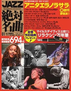 JAZZ絶対名曲コレクション / 2018年10月23日