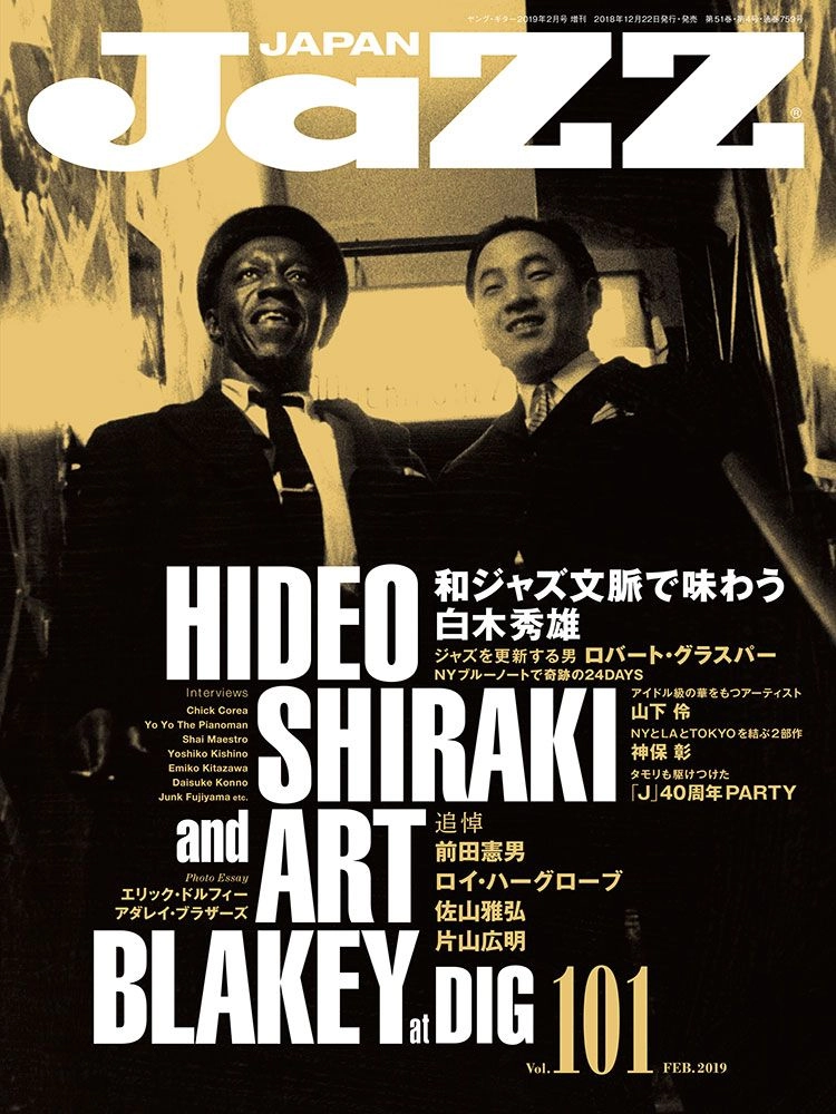 JAZZ JAPAN / ジャズ・ジャパン / 2019年2月 VOL.101 白木秀雄 / VOL.101