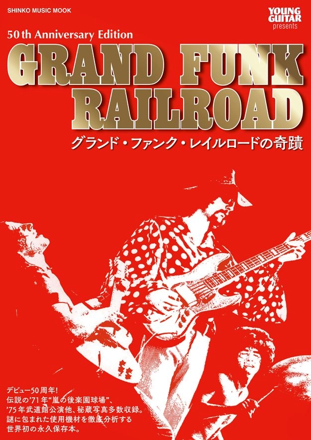 GRAND FUNK RAILROAD (GRAND FUNK) / グランド・ファンク・レイルロード (グランド・ファンク) / グランド･ファンク･レイルロードの奇蹟