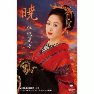 NATSUKO GODAI / 伍代夏子 / 暁