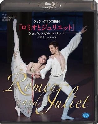 STUTTGART BALLET / シュトゥットガルト・バレエ団 / シュトゥットガルト･バレエ団 《ロミオとジュリエット》