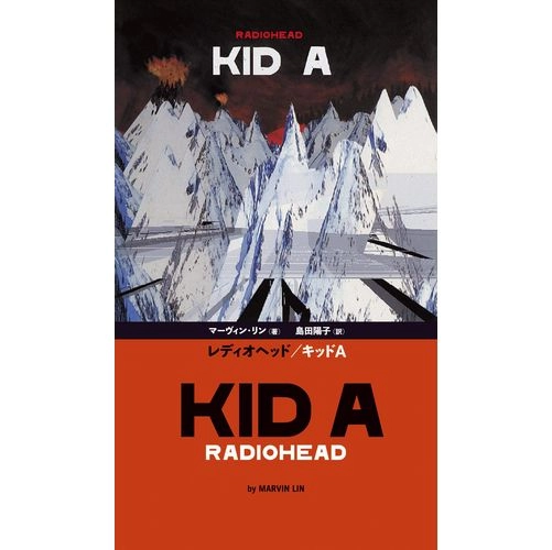 RADIOHEAD / レディオヘッド / レディオヘッド／キッドＡ (マーヴィン・リン)