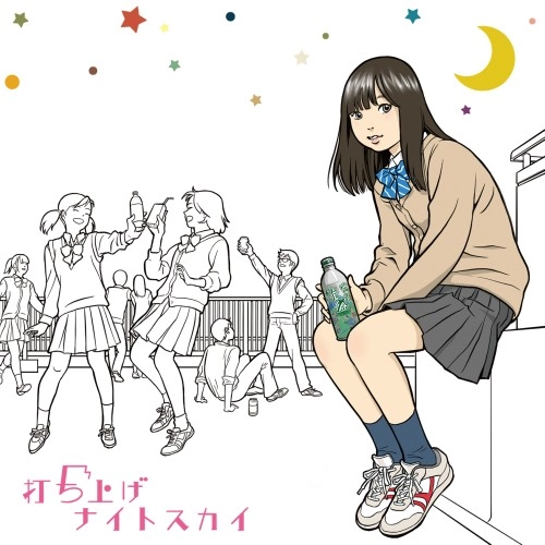 CHIYONO IDE / 井出ちよの / 打ち上げナイトスカイ c/w ラジオネーム -佐藤優介Re-mix-