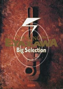 EIKICHI YAZAWA / 矢沢永吉 / 楽譜 ギター弾き語り ビッグセレクション
