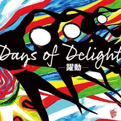 V.A. / オムニバス / Days of Delight Compilation Album -躍動-