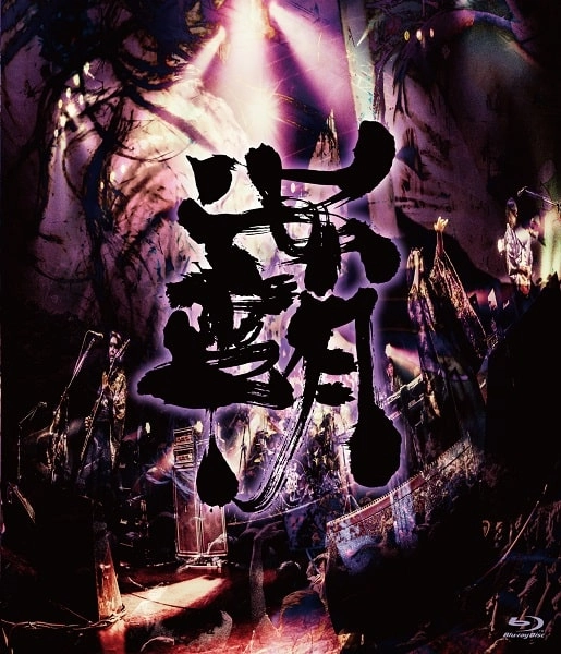 ONMYO-ZA / 陰陽座 / 覇道征舞<ブルーレイ>