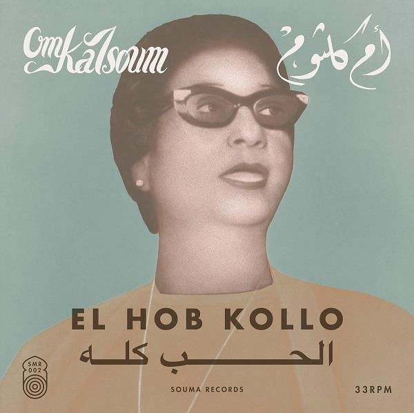 OUM KALSOUM (OM KALSOUM) / ウム・クルスーム / EL HOB KOLLO
