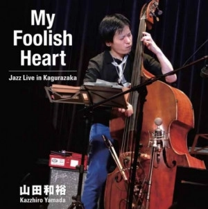 山田和裕 / My Foolish Heart Jazz Live at TheGLEE / MY FOOLISH HEART JAZZ LIVE AT THE GLEE