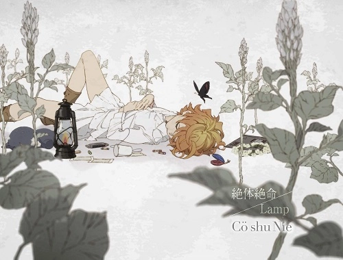 Co shu Nie / コシュニエ / 絶体絶命 / Lamp(期間限定盤 CD+DVD)