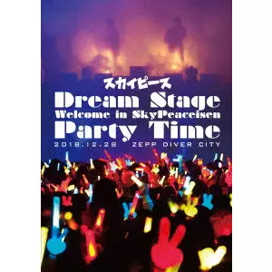 スカイピース / Dream Stage Welcome in SkyPeaceisen Party Time