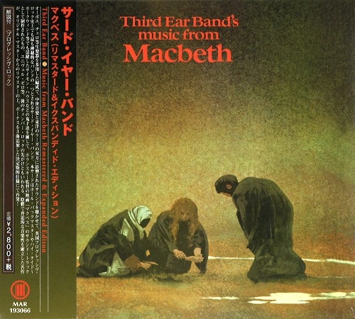 THIRD EAR BAND / サード・イヤー・バンド / マクベス: リマスタード&イクスパンディド・エディション / MUSIC FROM MACBETH: REMASTERED & EXPANDED EDITON