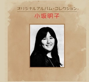 AKIKO KOSAKA / 小坂明子 / オリジナル･アルバム･コレクション