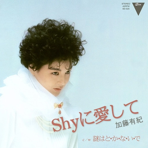 YUKI KATO / 加藤有紀 / Shyに愛して/謎はと・か・な・い・で