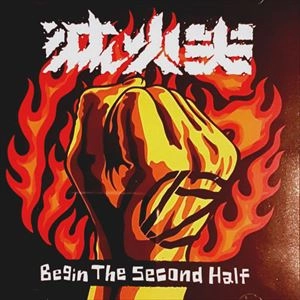 FIRE EX. / BEGIN THE SECOND HALF
