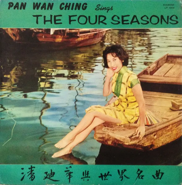 REBECCA PAN (PAN WAN CHING) / REBECCA PAN (PAN WAN CHING, 潘迪華) / SINGS FOUR SEASONS