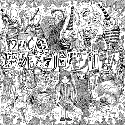 MUCC / ムック / 壊れたピアノとリビングデッド