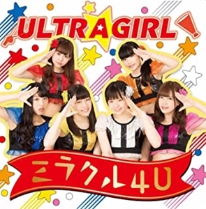 ULTRAGIRL / ミラクル4U