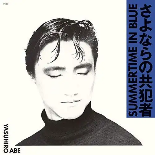 安部恭弘 / SUMMERTIME IN BLUE-さよならの共犯者