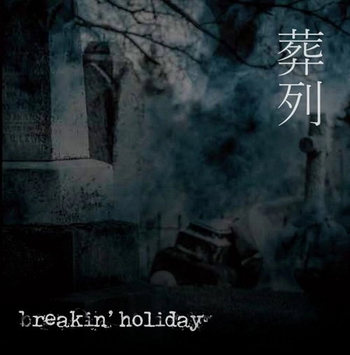 breakin'holiday / 葬列
